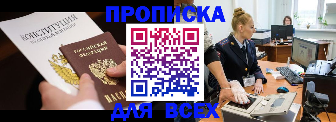 временная прописка в Ковылкино