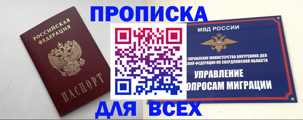 прописка 2025 в Ковылкино