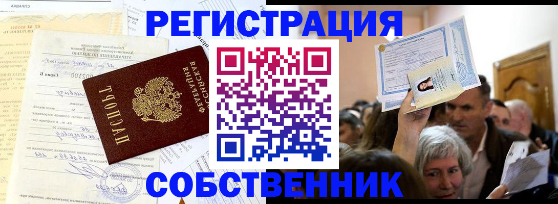 прописка в квартире в Ковылкино