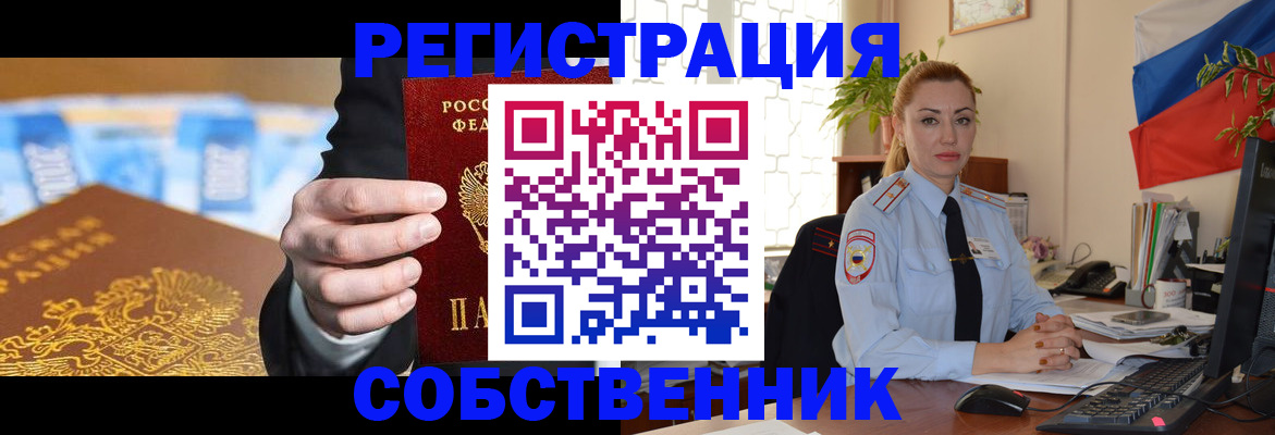 купить прописку в Ковылкино